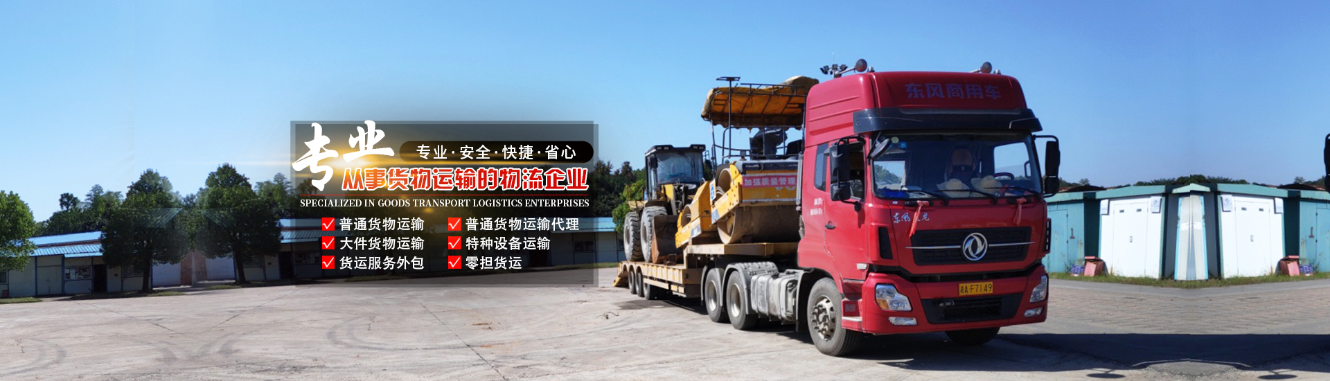 湖南眾拓物流有限公司_湖南普通貨物運(yùn)輸服務(wù)|大件貨物運(yùn)輸服務(wù)|特種設(shè)備運(yùn)輸服務(wù)哪里好 湖南眾拓物流有限公司_湖南普通貨物運(yùn)輸服務(wù)|大件貨物運(yùn)輸服務(wù)|特種設(shè)備運(yùn)輸服務(wù)哪里好